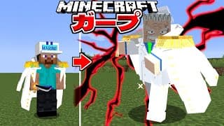 英雄ガープになって100日サバイバル！　ワンピースMOD【マイクラ】【マインクラフト】