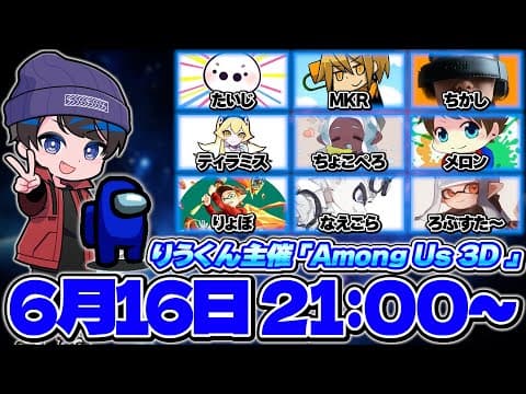 豪華メンバーでAmoung usします！