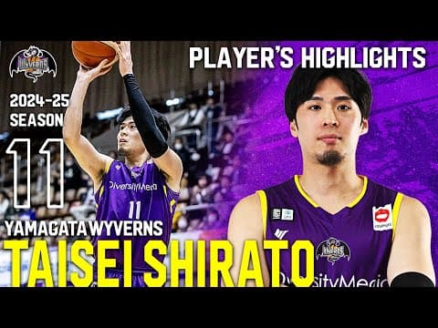 ＃11白戸大聖選手 2024-25 SEASON Highlight