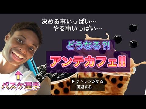 【急展開!!】アンテカフェに新メンバーが参加！？言い出しっぺ、馬瓜エブリンから始まった企画、【アンテカフェ】は果たして形になるのか！？