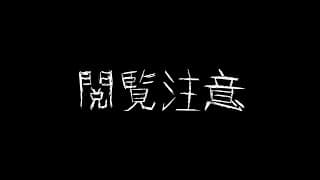 地獄の閲覧注意コントまとめ