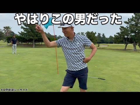 【猛追開始】やはりこの男…河合聡一郎、怒涛のバーディーでゴリラーマンに肉薄！伊良湖シーサイド H10-12