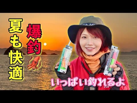 誰でも簡単にイカが爆釣できる、あの釣りに行ってきました🦑✨