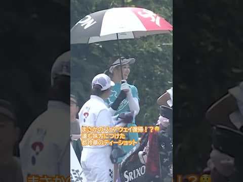 【都玲華】運も味方につける😲 | ヨネックスレディスゴルフトーナメント 2025