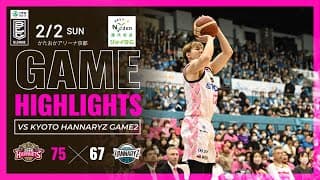 【Game Highlight】2/2 vs京都ハンナリーズGAME2【Presented by 能代電設工業・ジョイタム】