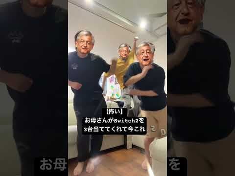 嘘やろ #switch2