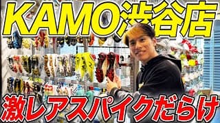 激レアスパイクだらけと噂のサッカーショップKAMO渋谷店がやばすぎた