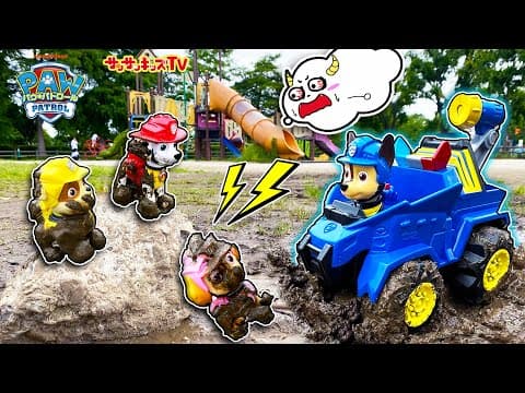 【パウ・パトロール】公園で友達が誘拐された！？チェイスやマーシャルとレスキューせよ！★子供向け知育教育★サンサンキッズTV★