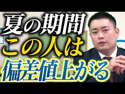 【差がつく理由】塾の夏期講習を無駄にする人・活かす人〈受験トーーク〉