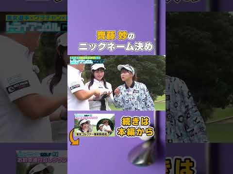 【山内鈴蘭のトライアングルGOLF】#ゴルフネットワーク #golf #ゴルフ #ゴルフ番組 #山内鈴蘭
