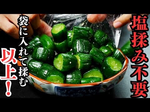 塩揉み不要。袋に入れて揉むだけ。ポリッポリッ。無限です。『きゅうりのわさび漬け』の作り方