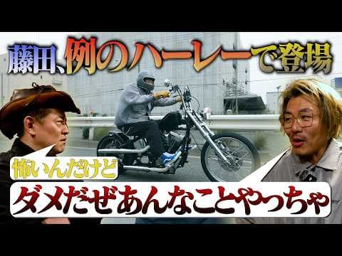 トータルテンボス藤田、実はあの人に激怒されていた。