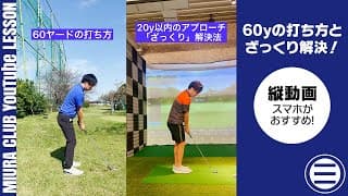 60yの打ち方とざっくり解決！