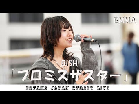 ♬歌ってます♬ EMMA さん BiSH「プロミスザスター」#emma  #海老名 #路上ライブ @EMMA__rev