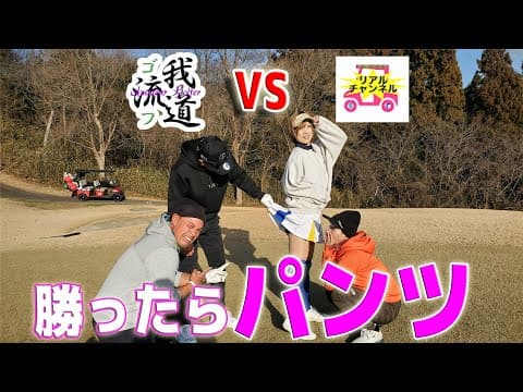 【もちけんコラボ】視聴者にパンツを見せるための戦い①