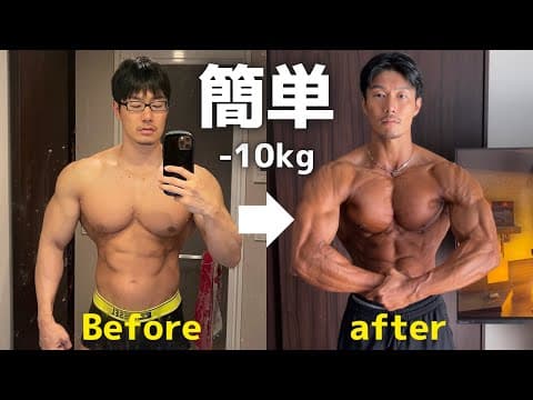 誰でもカンタンマイナス10kg！筋肉を落とさず脂肪を落とすコツ「３つのS」