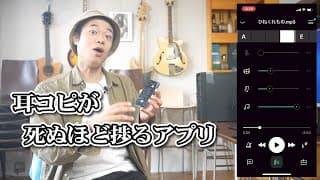 ギターレッスン【このアプリ、マジでやべぇ】Moisesのご紹介