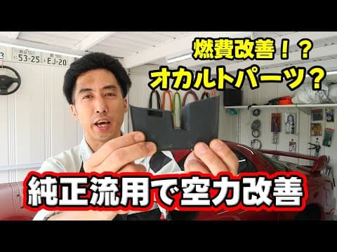 RX-7 FD3Sに空力パーツを取り付ける