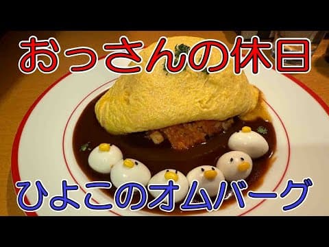おっさんの休日