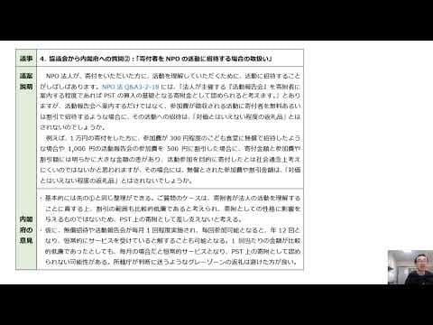 事務所通信解説2024年2月号解説（寄付金の対価性の判断）