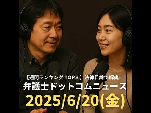 今週のランキング（6月13日〜6月19日）