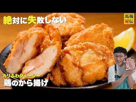”カリふわ"を追求した「唐揚げ」レシピ！初心者でも失敗しない㊙︎テクも伝授♪