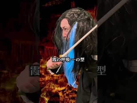 【超新塾ショートネタ】柱たちが集結！⑤ #鬼滅の刃  #コント #コスプレ   #japan  #anime