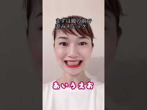 社交ダンサー流 顔の歪みの治し方