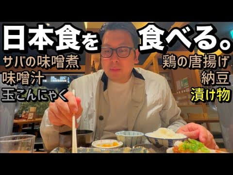 【茶フェス】日本食を食べる。