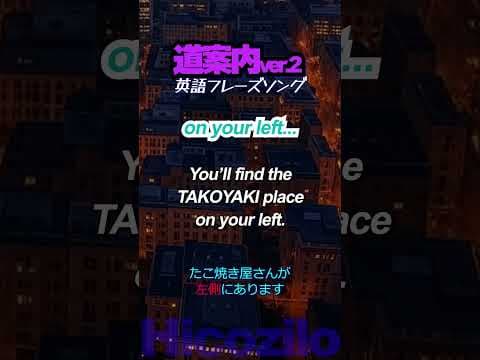 【カッコよく歌って覚える英語フレーズ】道案内ソング２ #英会話  #リスニング