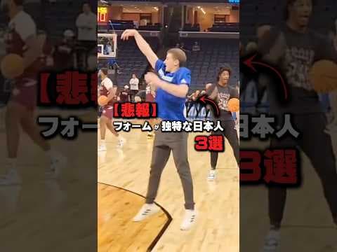 【悲報】フォームが独特な日本人3選