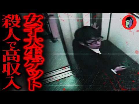 【メッタ刺し殺人】無職が急に高収入…？"マンション徘徊する男"の怖すぎる秘密