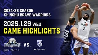 1/29㈬ vs  #福井ブローウィンズ 戦  ハイライト