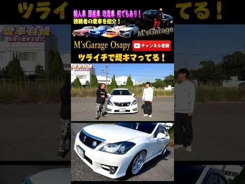 バシっとツライチ！超キマってる20クラウン！忙しい人の為の愛車自慢😂