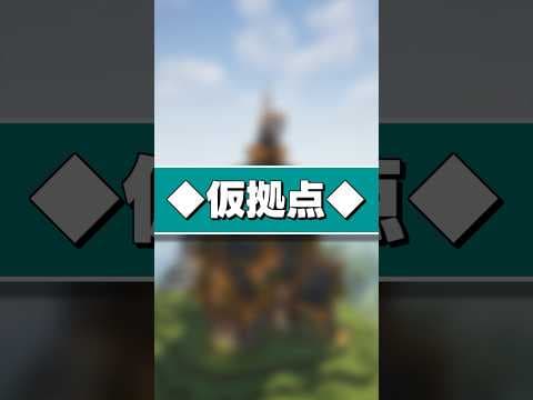 【初心者vs建築歴10年】マイクラで仮拠点を作るときの違い #マインクラフト #shorts