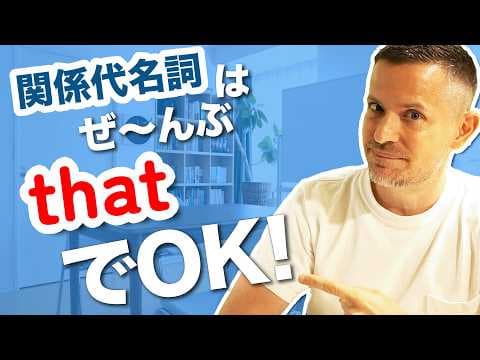 こうすれば "関係詞節" も楽勝だ！