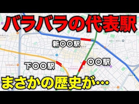 【謎】都内で散らばるバラバラ代表駅 全部めぐってみた！