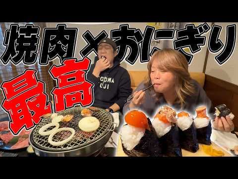 【みき姉🏠突撃シリーズ第６弾】おにぎりと焼肉の最高の組み合わせ🍙佐賀米と佐賀牛のコラボめし爆食！！ みき姉の新しい家族も登場♥️ #おにぎり太郎 #焼肉 #佐賀牛
