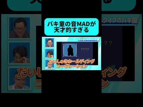 クオリティが高すぎる音MAD #shorts