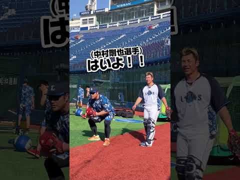 【僕の捕手姿どうですか！？】元キャッチャー中村剛也選手がキャッチャー練習に急遽参加？
