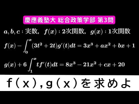 【難易度☆☆】2025年 慶應義塾大学 総合政策学部 数学 第3問