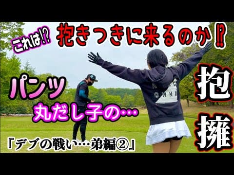デブ連発⁉️全員デブすぎてdisりまくりだけど…楽しいからいいか❗️の弟⁉登場②