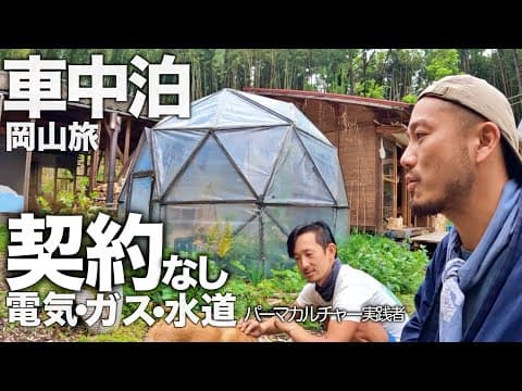 大量のエビを生活排水で養殖するヤバい自給自足家族を訪れてみたら、【岡山車中泊旅、パーマカルチャー1/2】