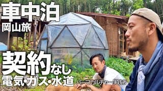 大量のエビを生活排水で養殖するヤバい自給自足家族を訪れてみたら、【岡山車中泊旅、パーマカルチャー1/2】