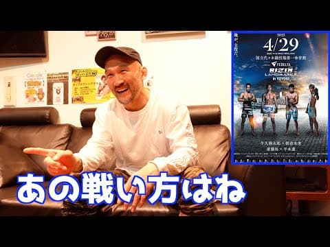 RIZIN LANDMARK.5、現地観戦したボクの感想と見解