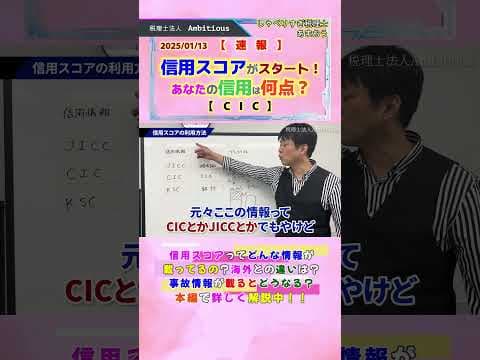 【信用情報】あなたの金融スコアがわかる！#shorts #ブラックリスト#信用調査