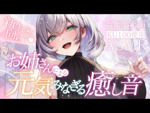 【ASMR】新生活応援！お姉さんが貴方を夢の世界へ...【白銀ノエル/ホロライブ】
