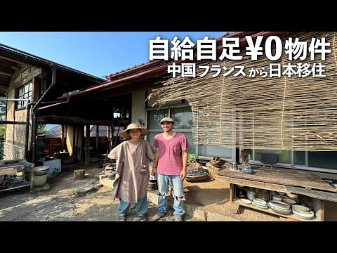 日本の自給自足な文化に惹かれ海外から移住したカップルのライフスタイルが日本人すぎた。