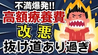 【３つの抜け道】高額療養費改悪の裏で放置されたまま！知らないと損する公的医療保険制度の闇