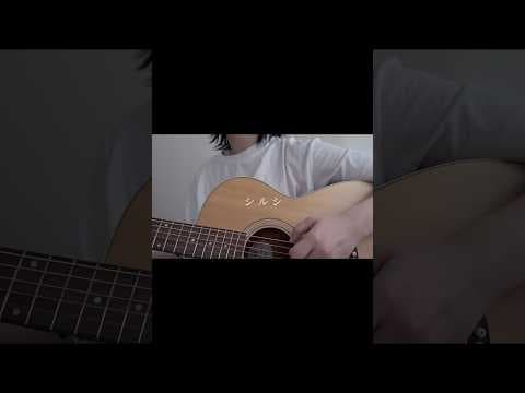 シルシ｜LiSA #弾き語り #cover #歌ってみた #弾き語り女子 #ギター #guitar #ayers #ギター弾き語り #music #カバー